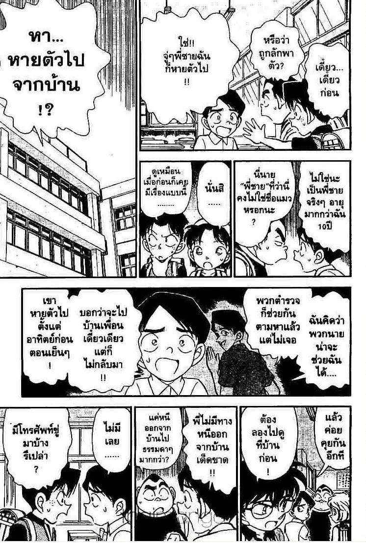 Detective Conan - หน้า 9