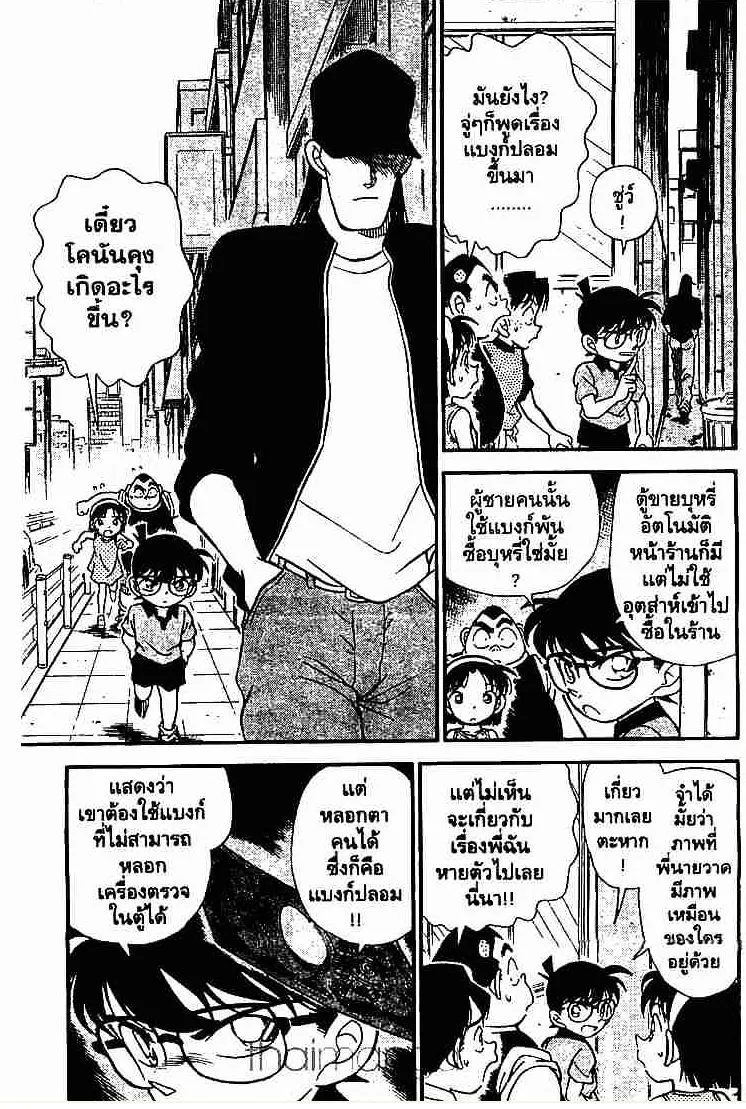 Detective Conan - หน้า 1