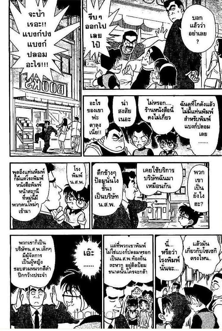 Detective Conan - หน้า 10