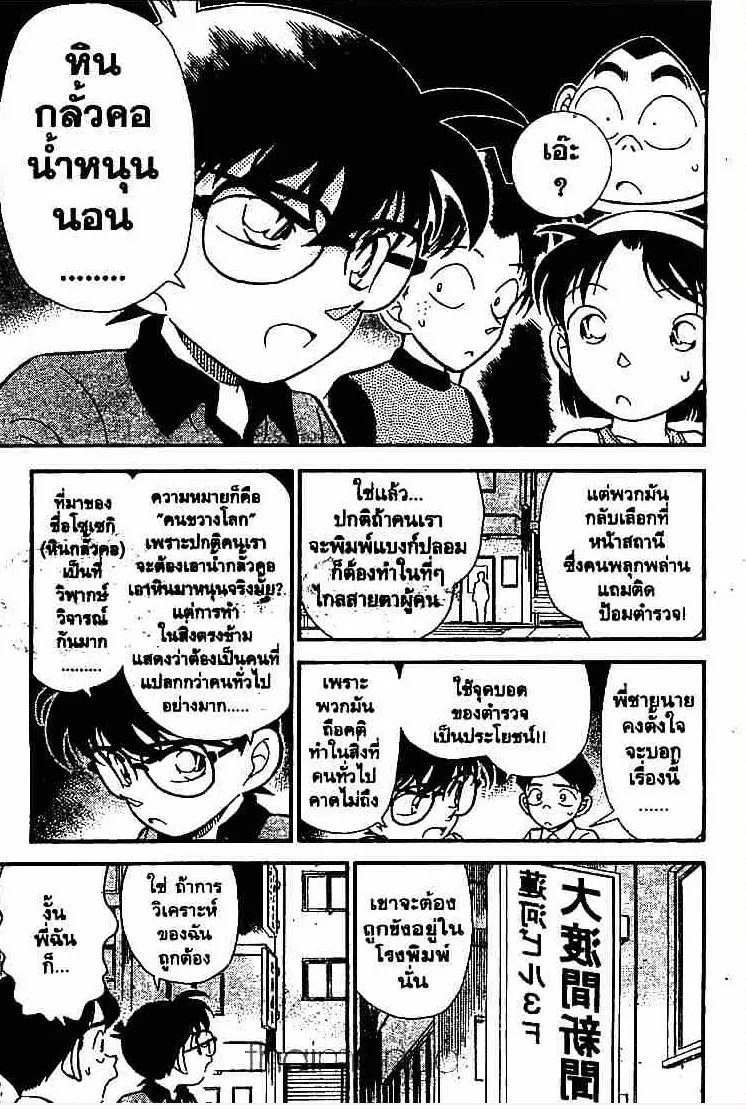 Detective Conan - หน้า 11