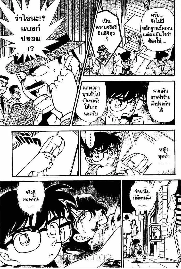 Detective Conan - หน้า 13