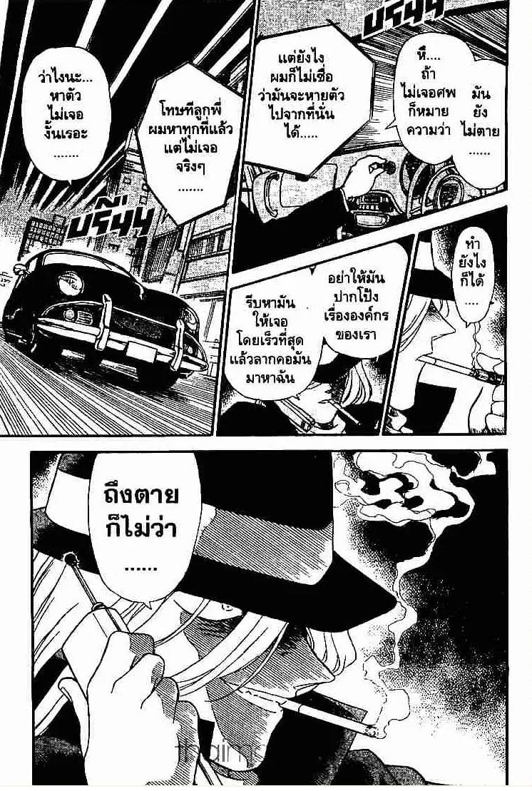 Detective Conan - หน้า 17