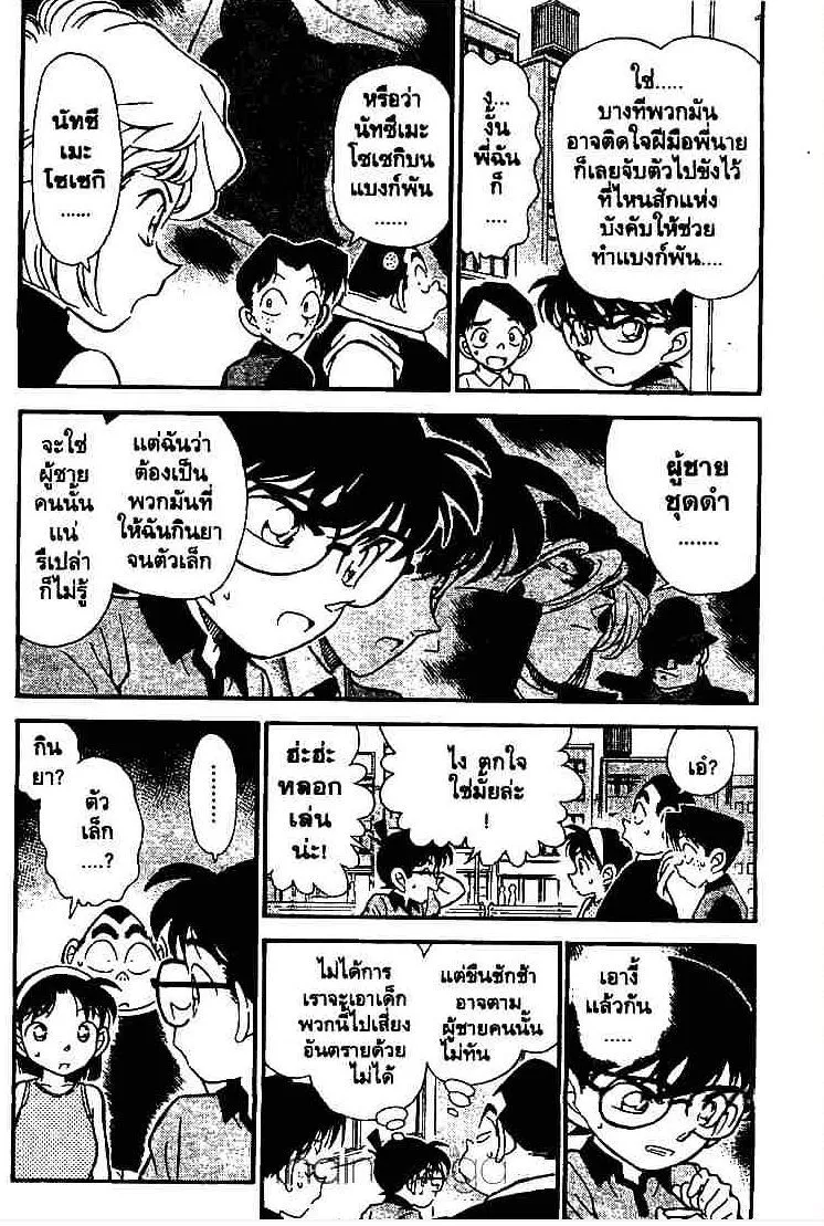 Detective Conan - หน้า 2