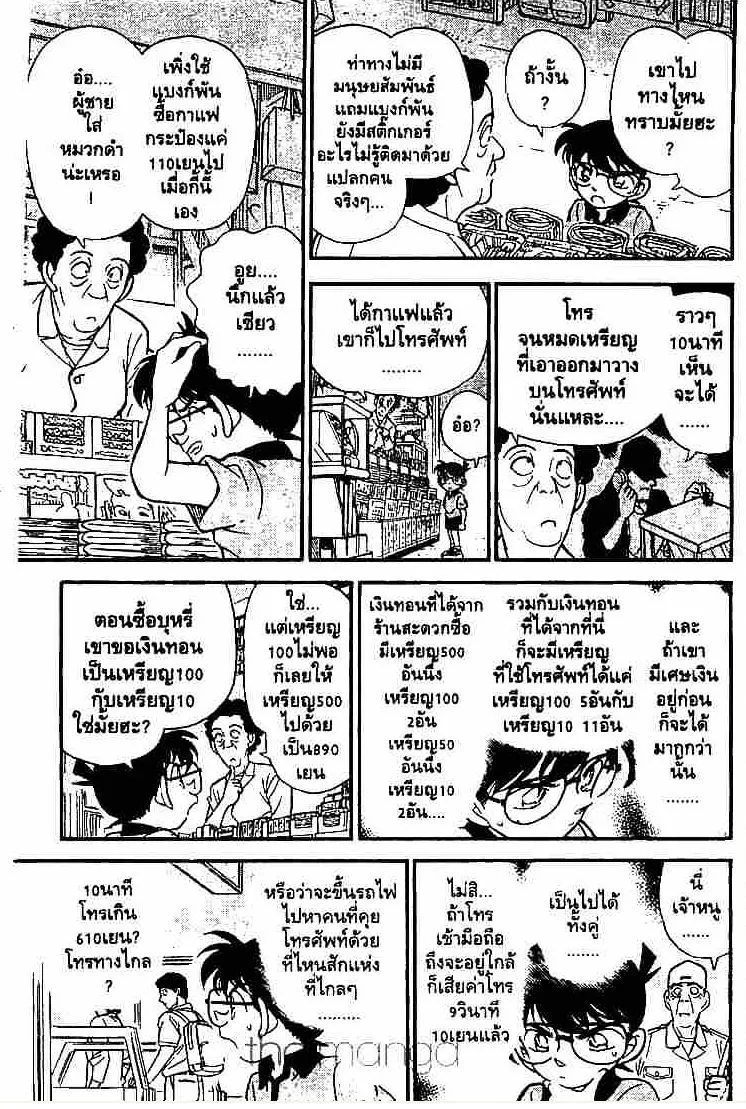 Detective Conan - หน้า 5