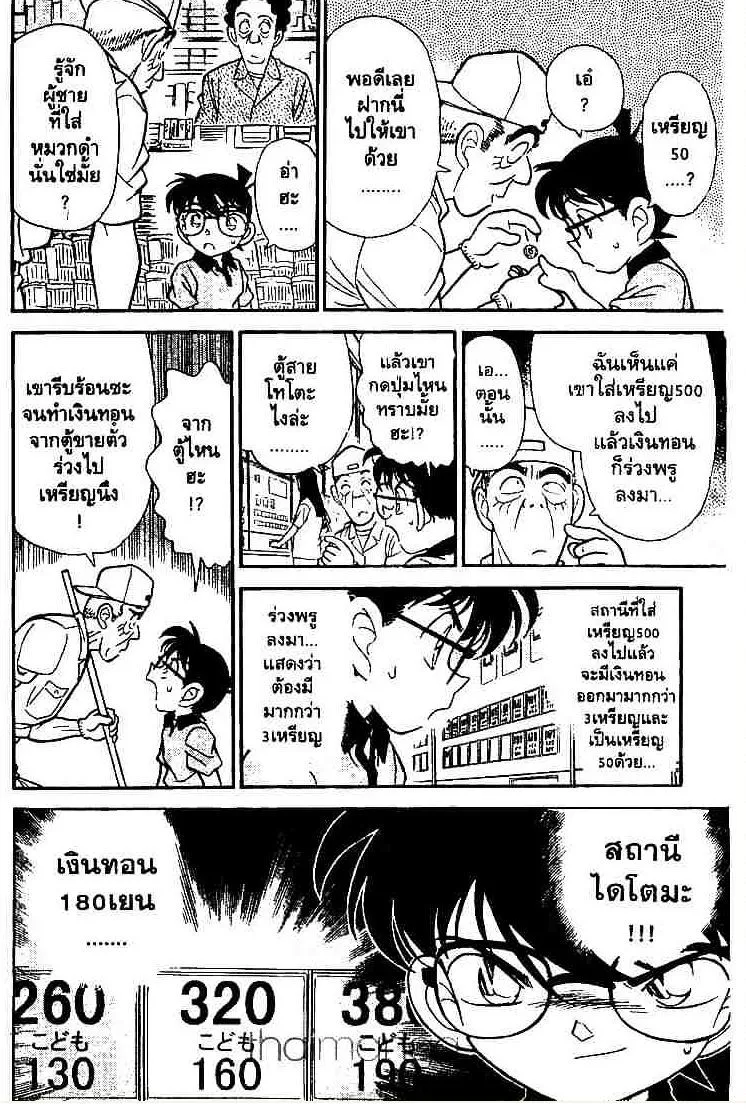 Detective Conan - หน้า 6