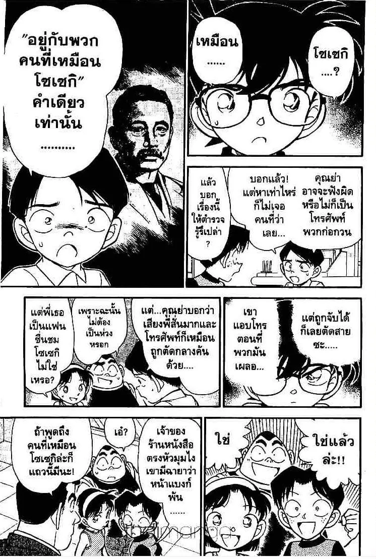 Detective Conan - หน้า 9