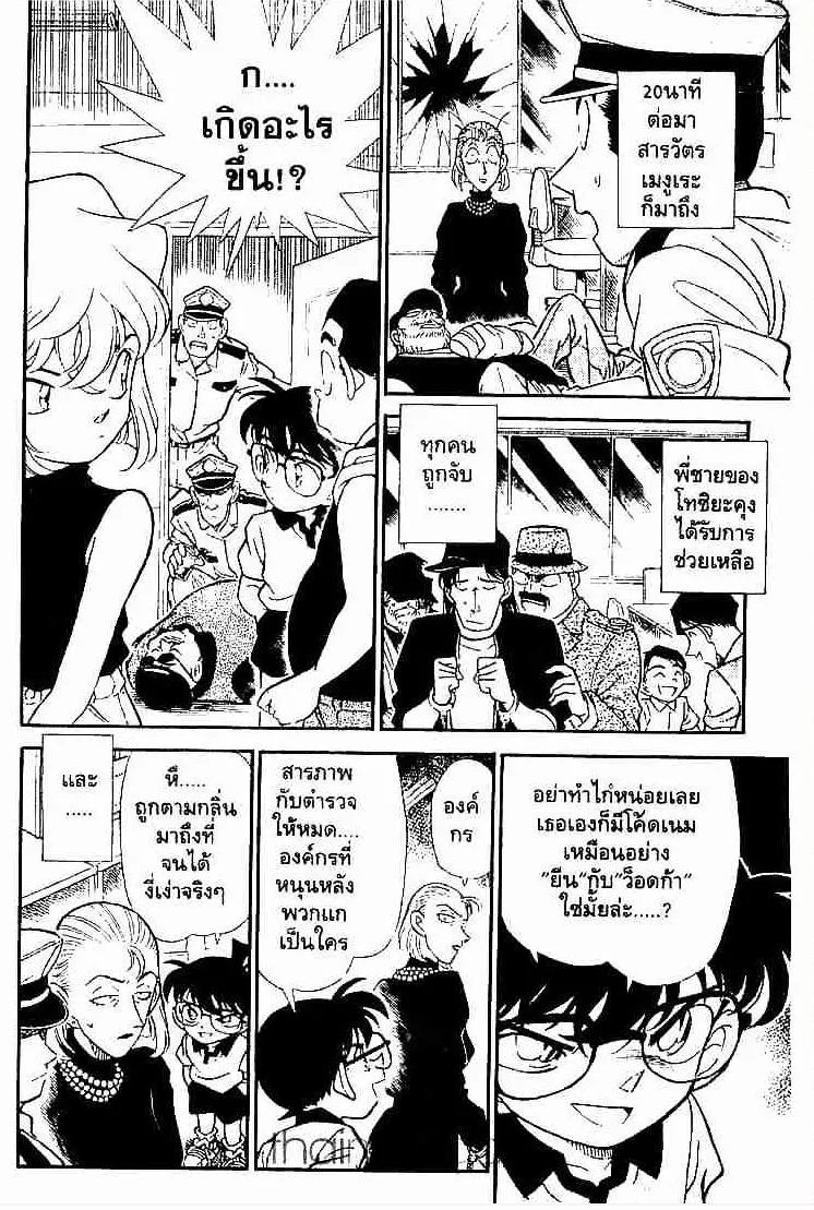 Detective Conan - หน้า 11