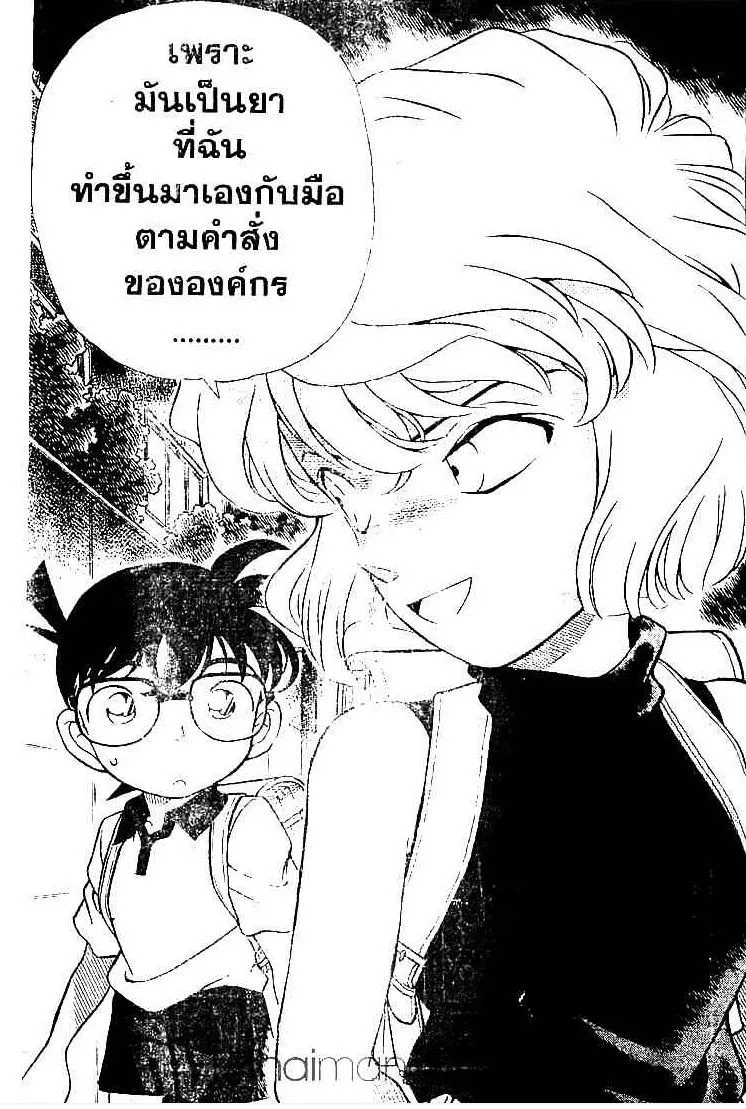 Detective Conan - หน้า 14