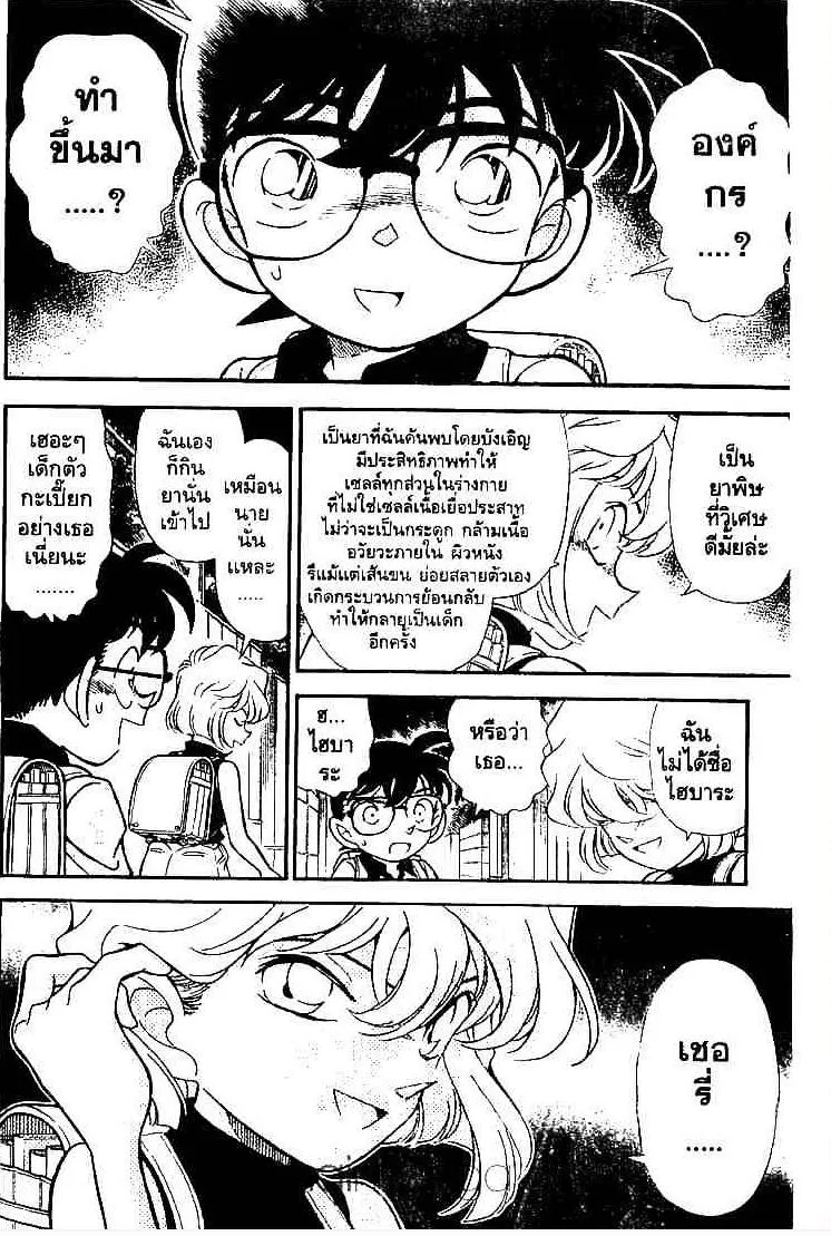 Detective Conan - หน้า 15