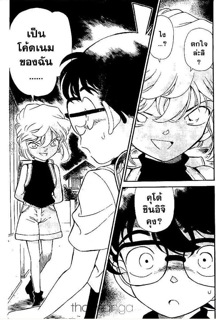 Detective Conan - หน้า 16