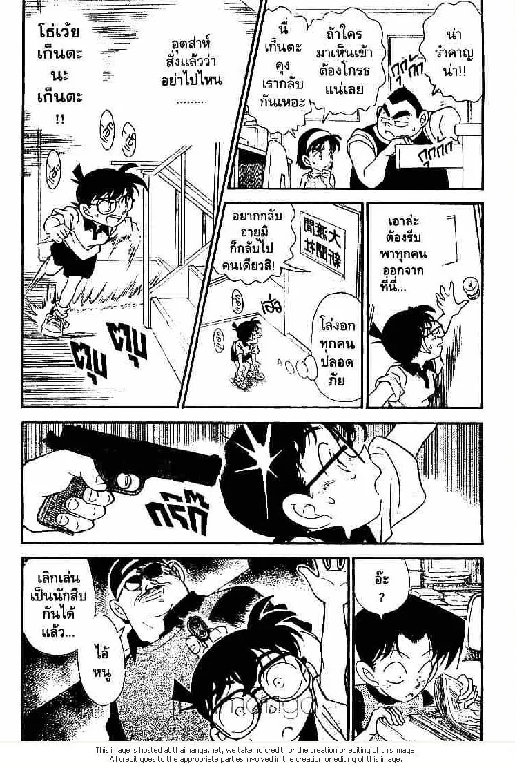 Detective Conan - หน้า 3