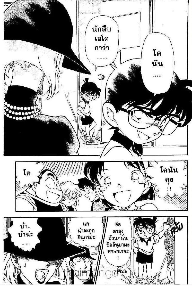 Detective Conan - หน้า 8