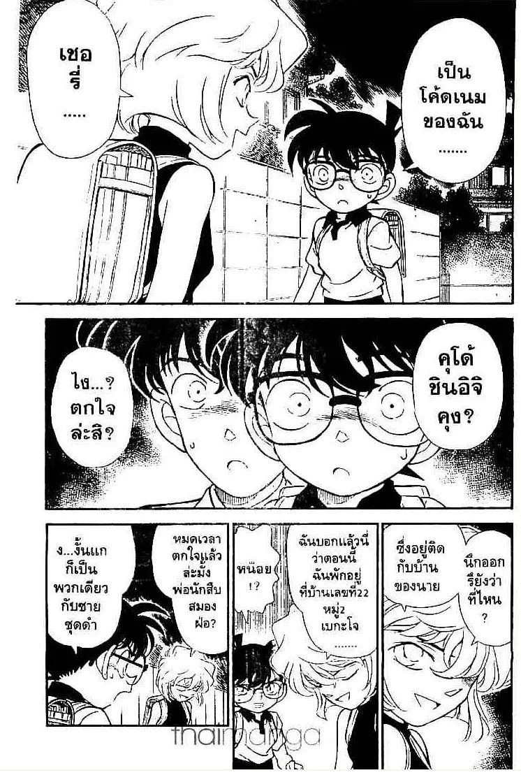 Detective Conan - หน้า 1