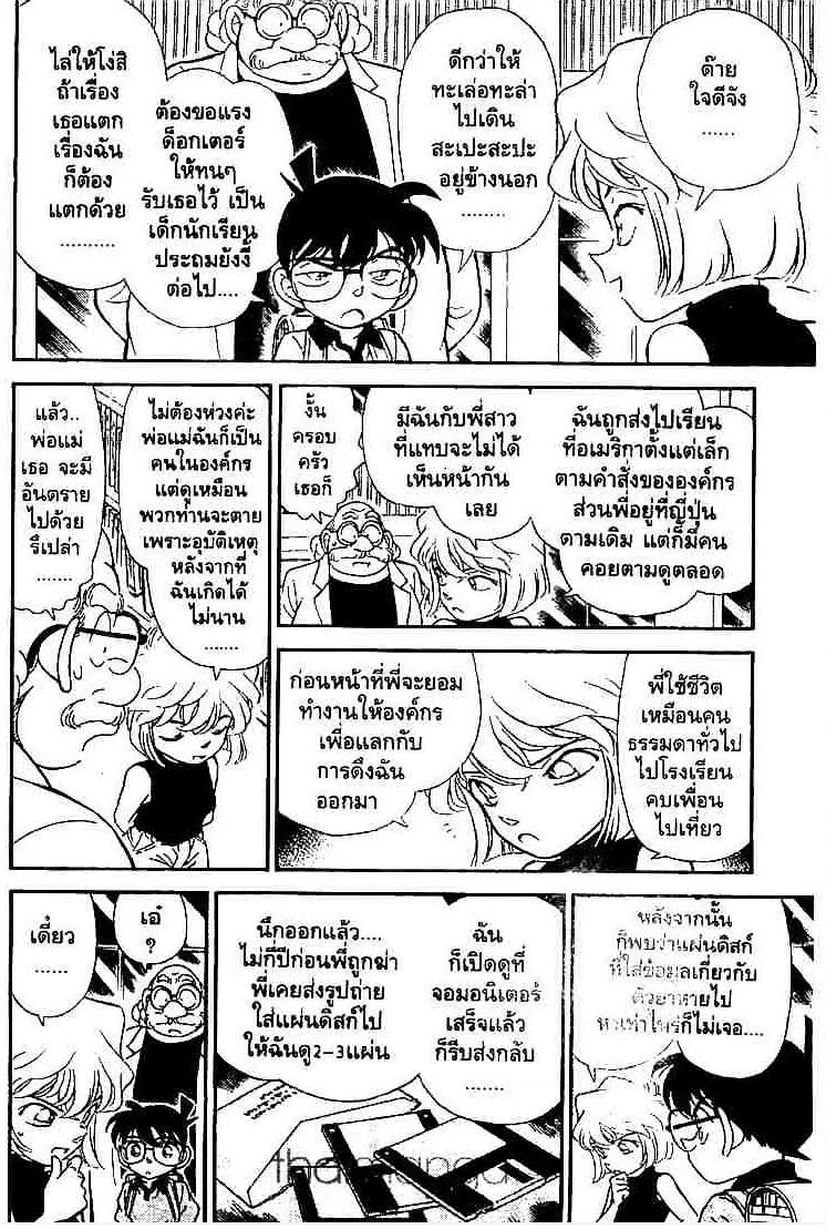 Detective Conan - หน้า 10