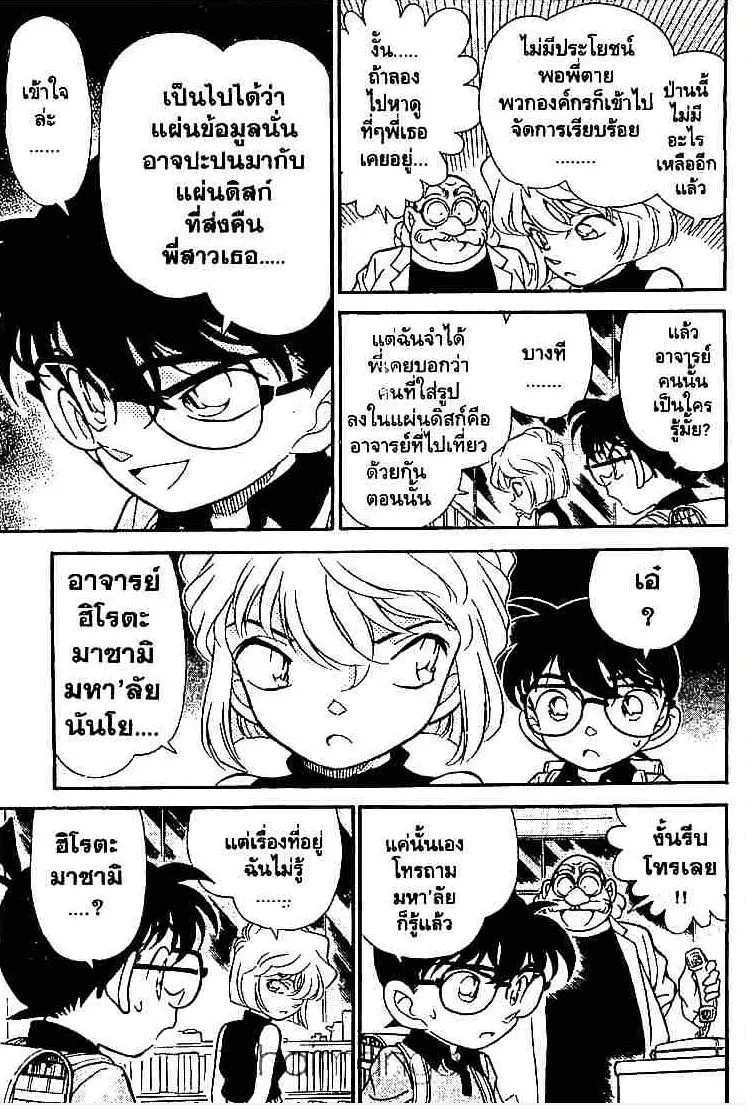 Detective Conan - หน้า 11