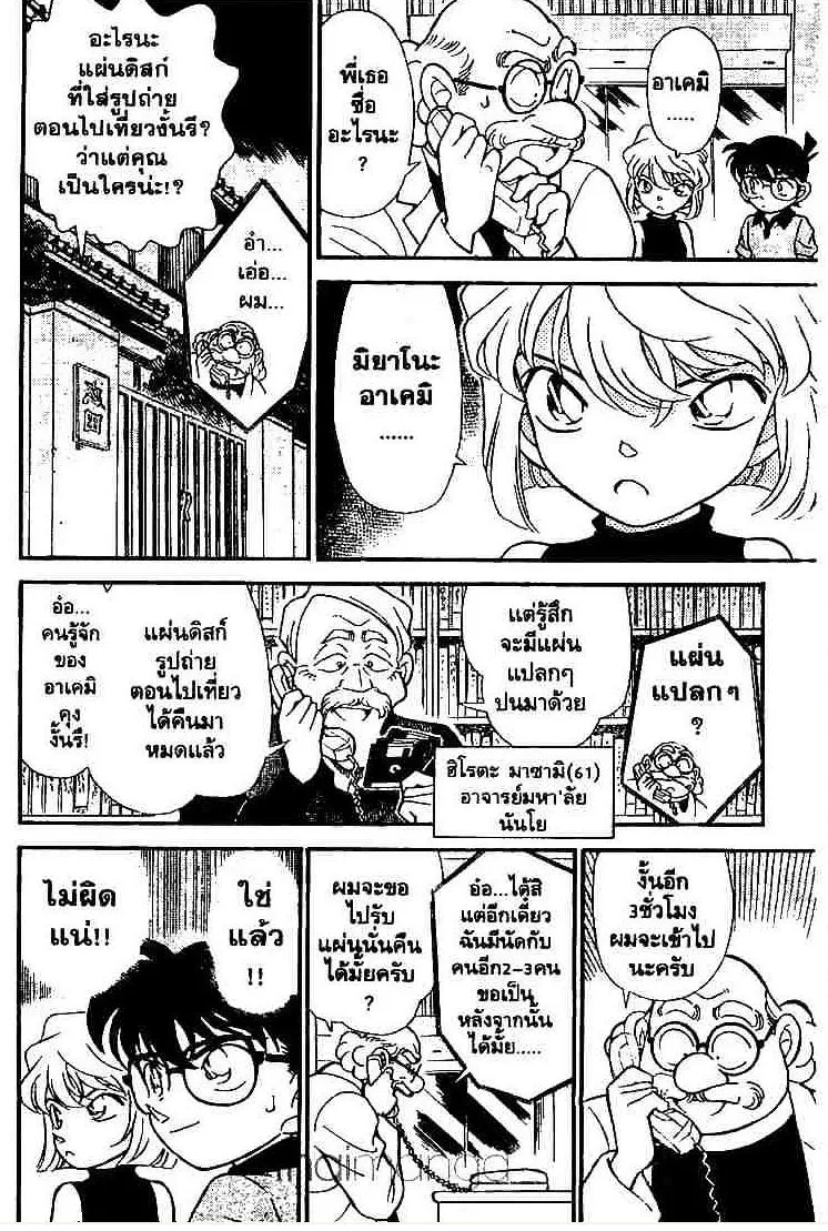 Detective Conan - หน้า 12