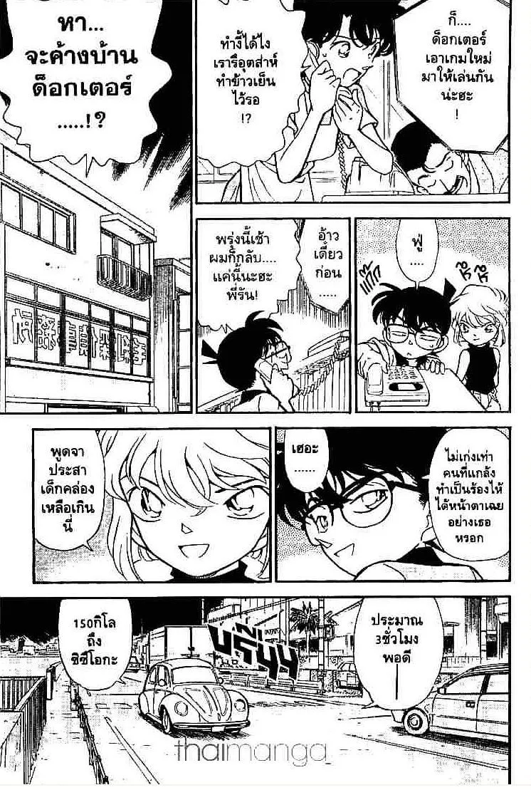 Detective Conan - หน้า 13