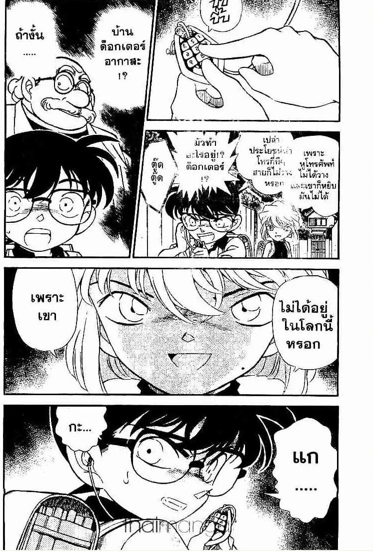 Detective Conan - หน้า 2