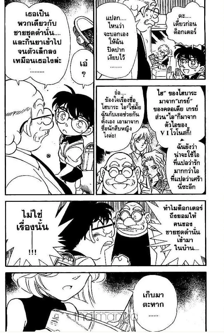 Detective Conan - หน้า 4