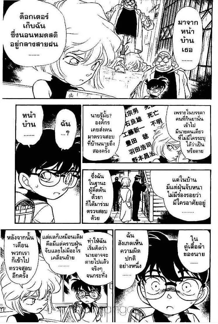 Detective Conan - หน้า 5