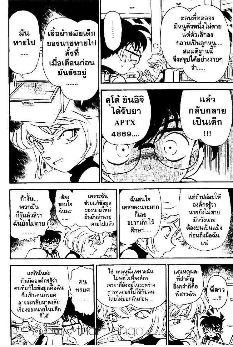 Detective Conan - หน้า 6