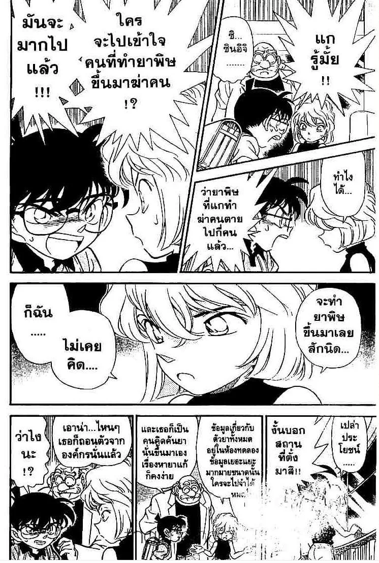 Detective Conan - หน้า 8