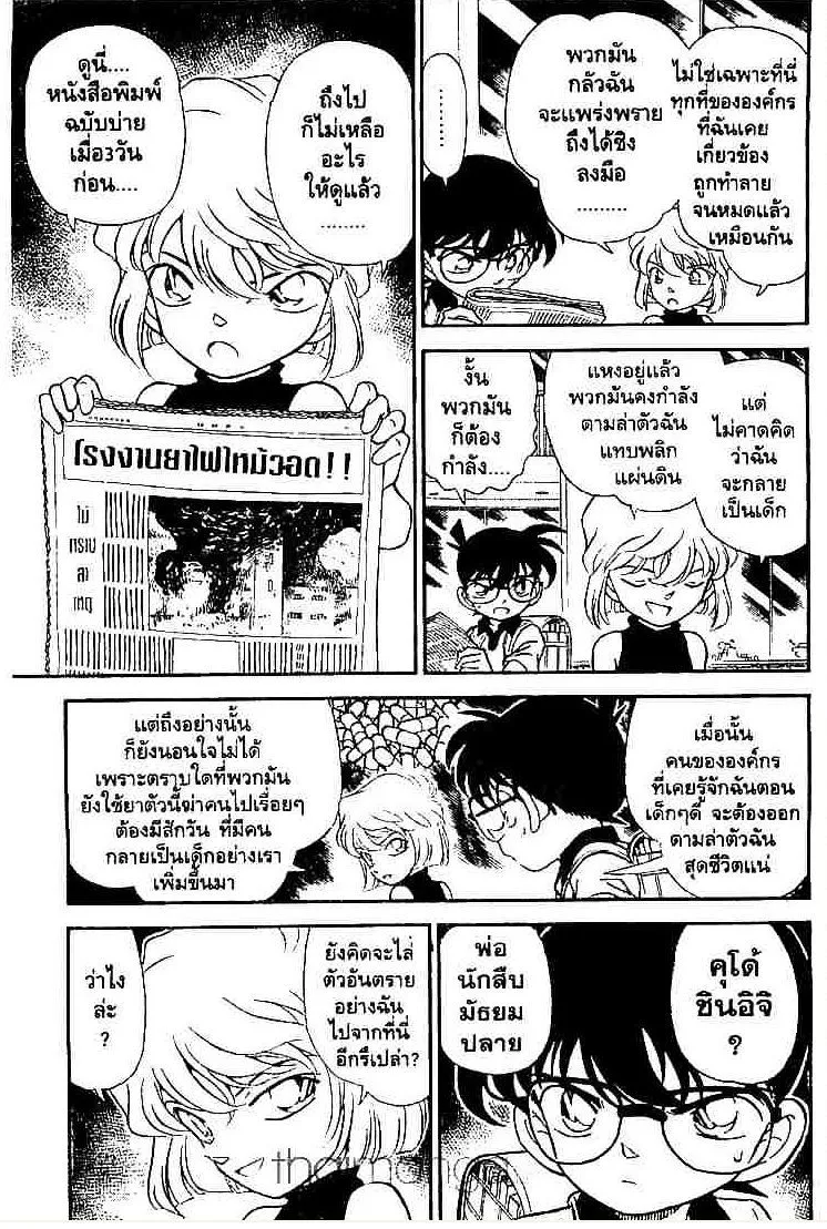 Detective Conan - หน้า 9