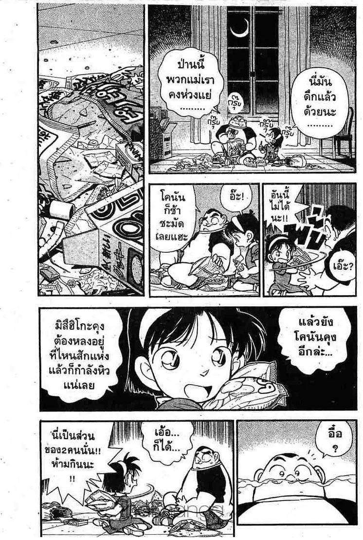 Detective Conan - หน้า 3