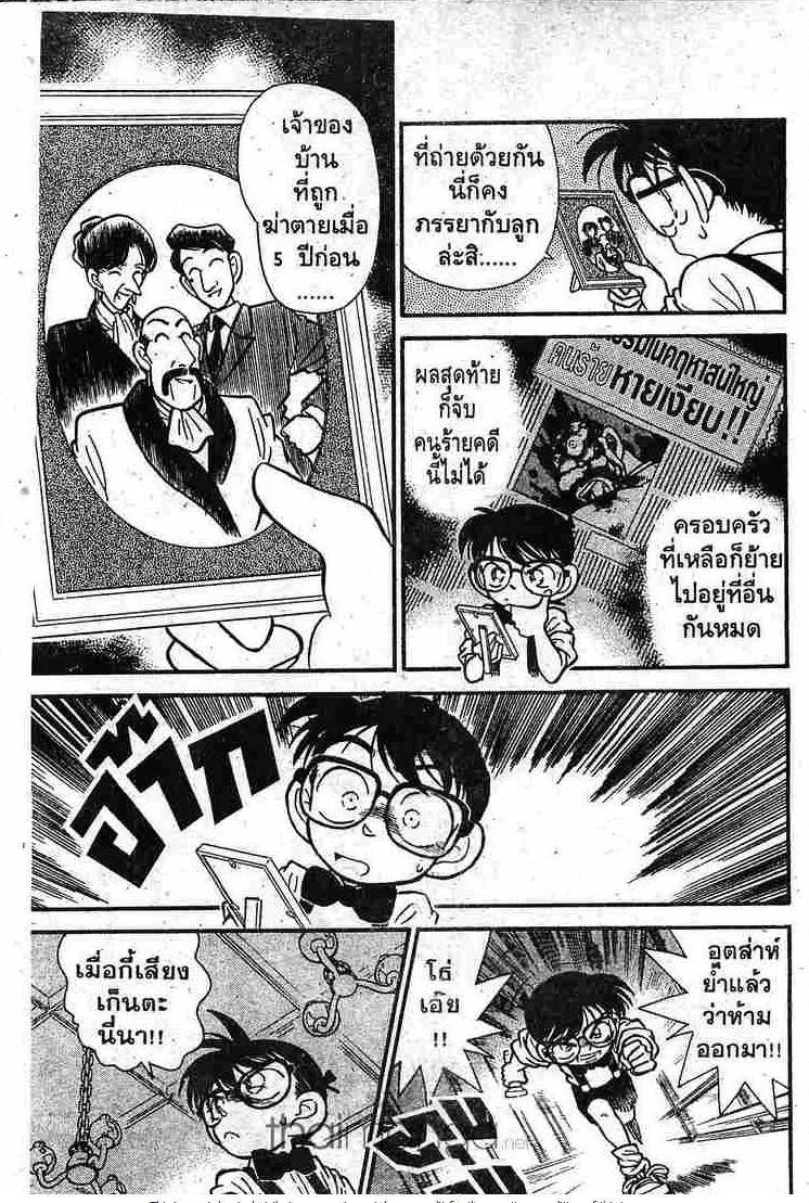 Detective Conan - หน้า 5