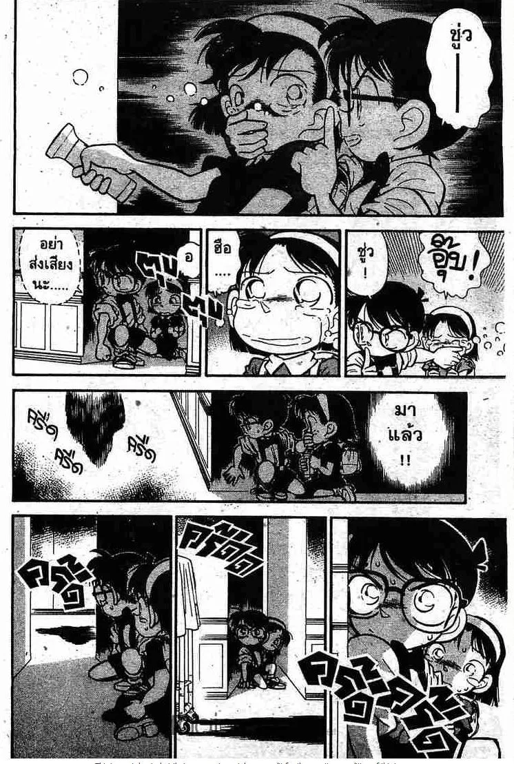 Detective Conan - หน้า 8