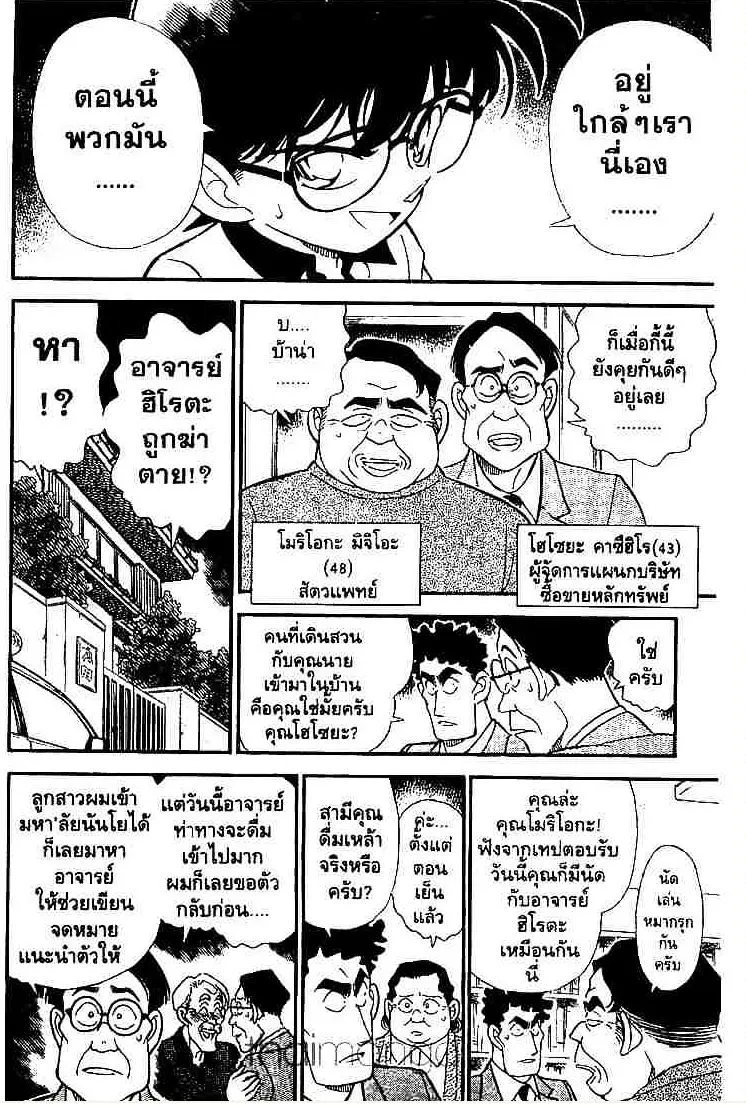 Detective Conan - หน้า 10