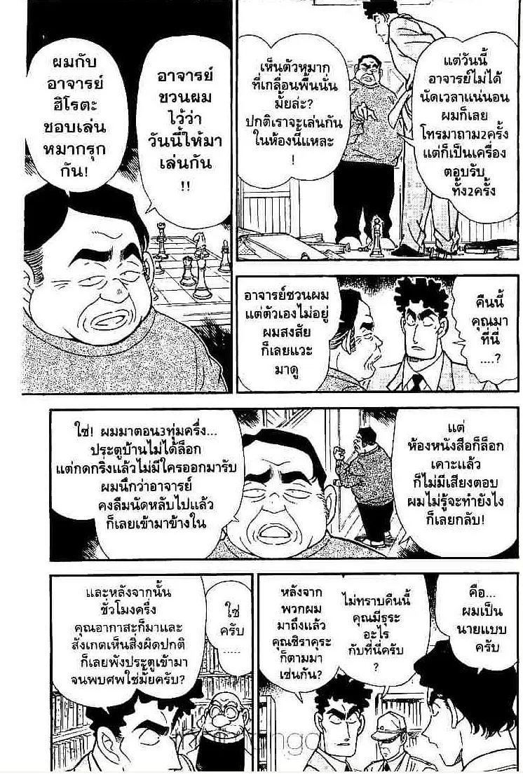 Detective Conan - หน้า 11