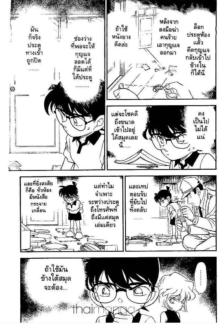 Detective Conan - หน้า 13