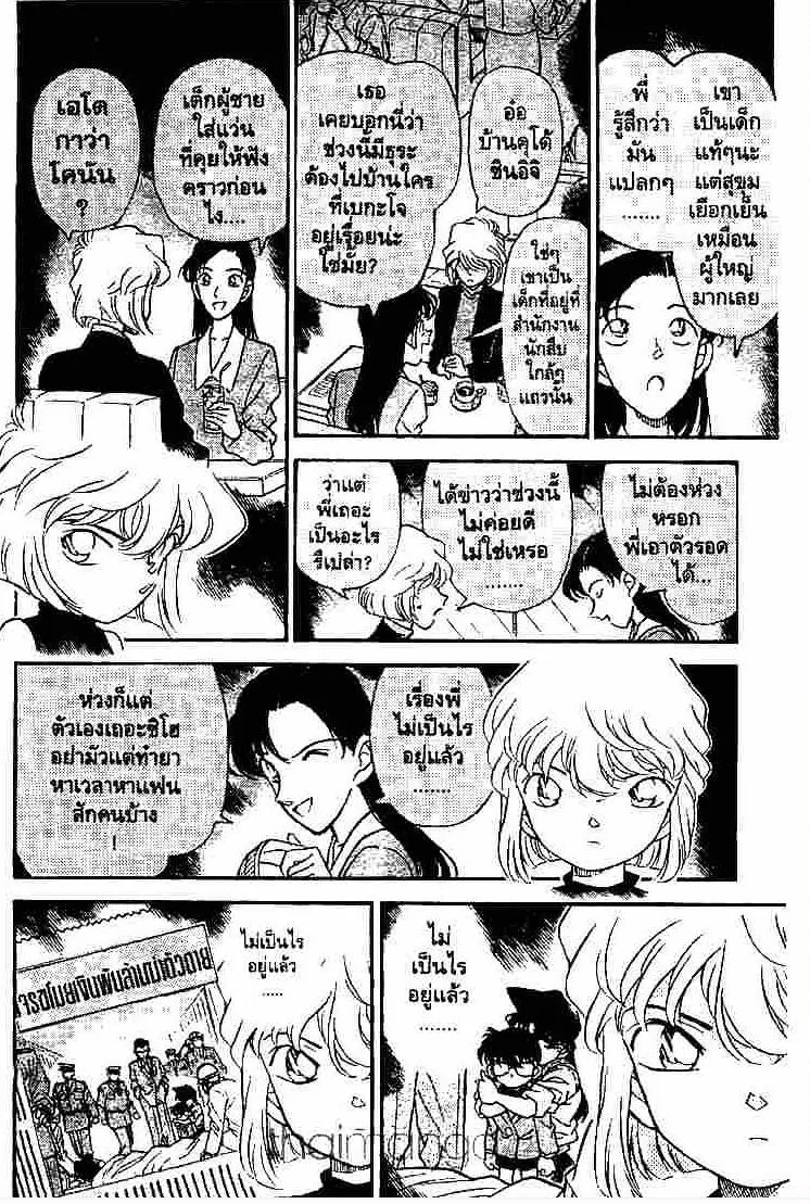 Detective Conan - หน้า 14