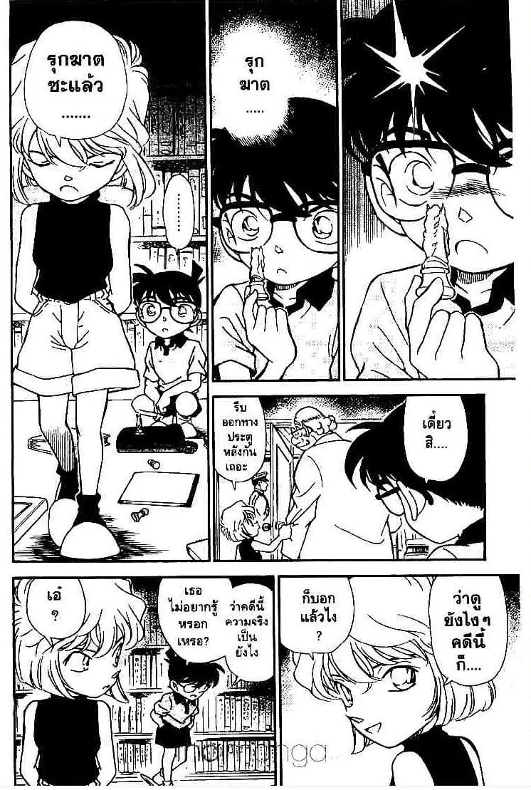 Detective Conan - หน้า 16