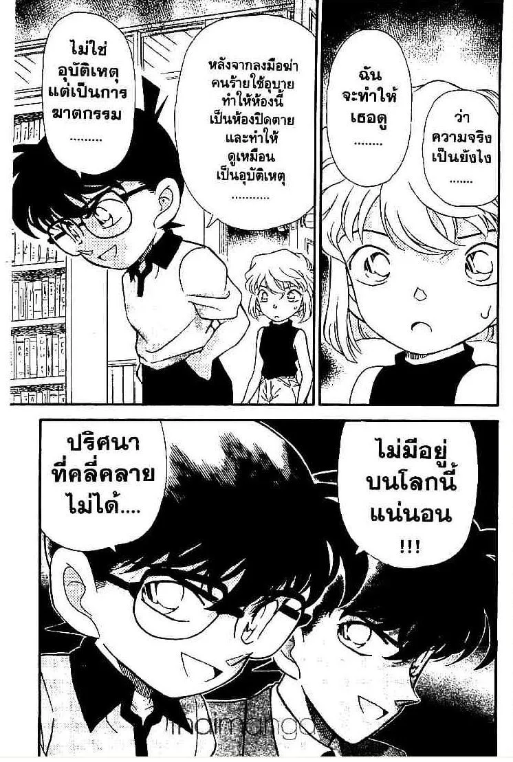 Detective Conan - หน้า 17