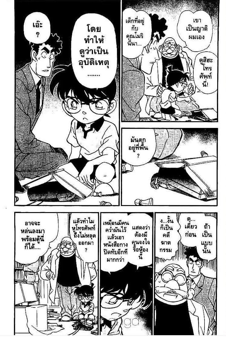 Detective Conan - หน้า 3