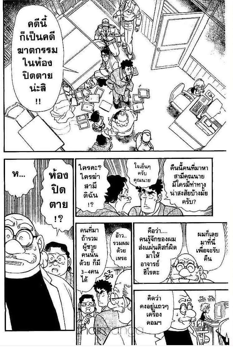 Detective Conan - หน้า 4