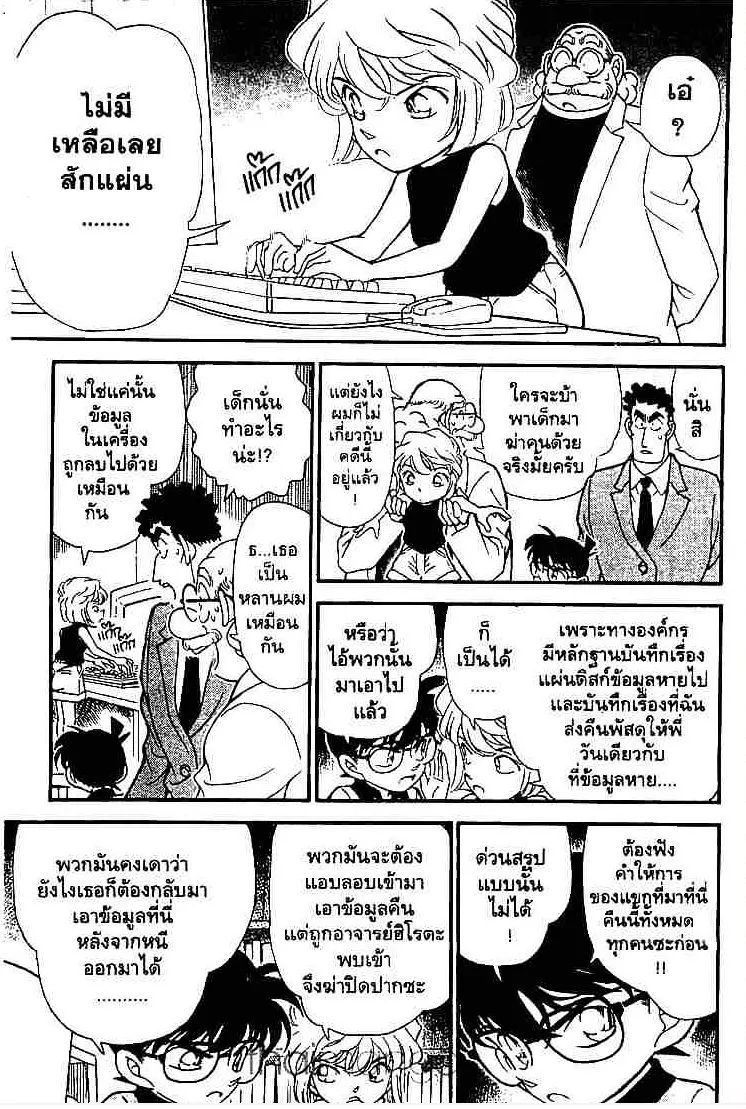 Detective Conan - หน้า 5