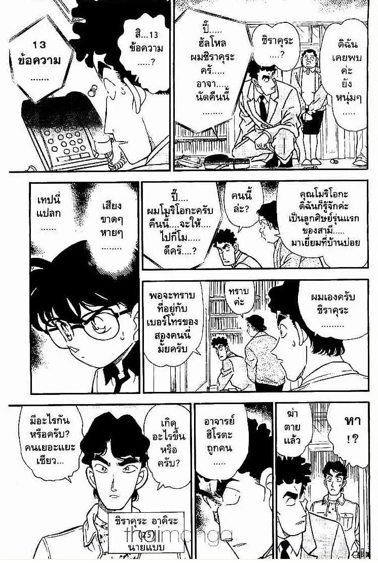 Detective Conan - หน้า 7