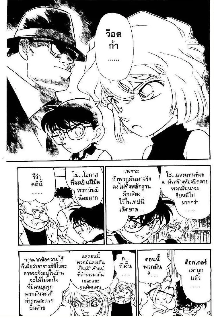 Detective Conan - หน้า 9