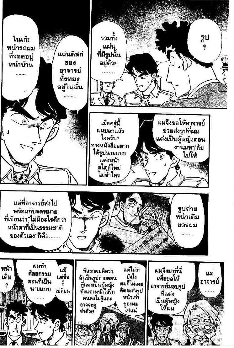 Detective Conan - หน้า 10