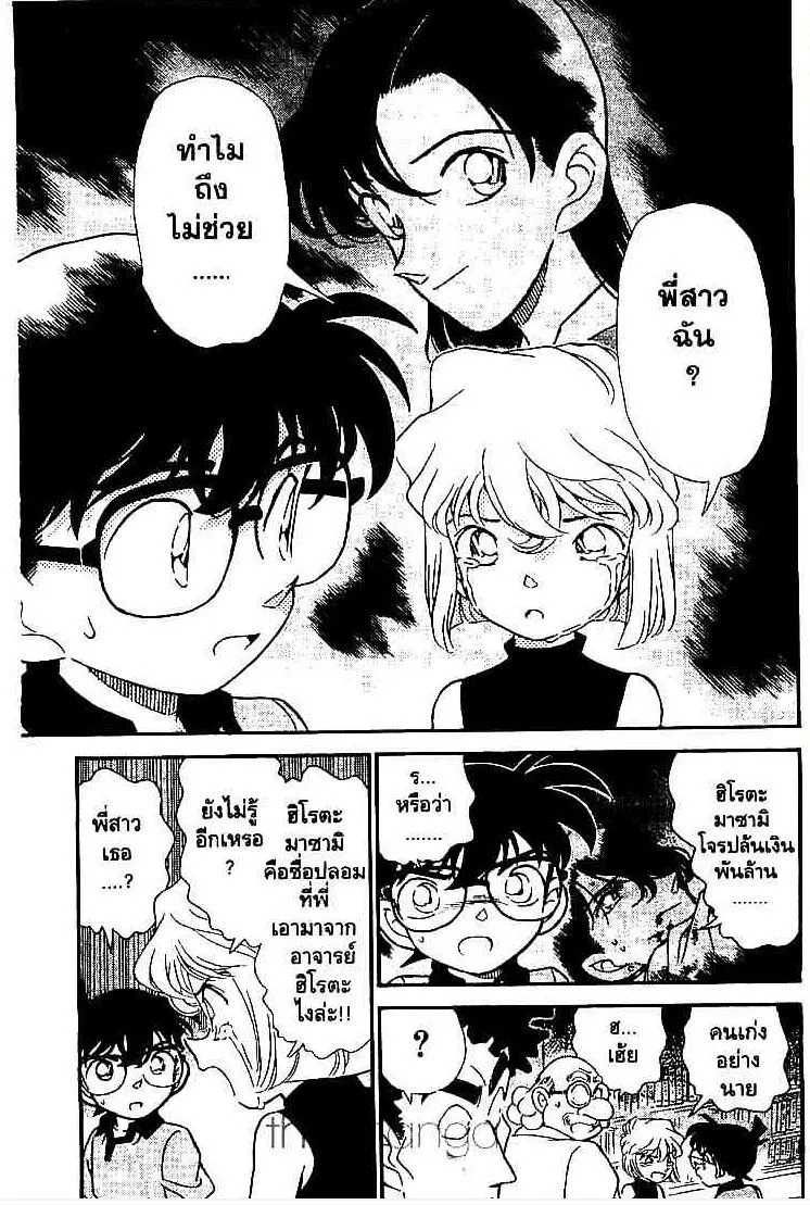 Detective Conan - หน้า 13