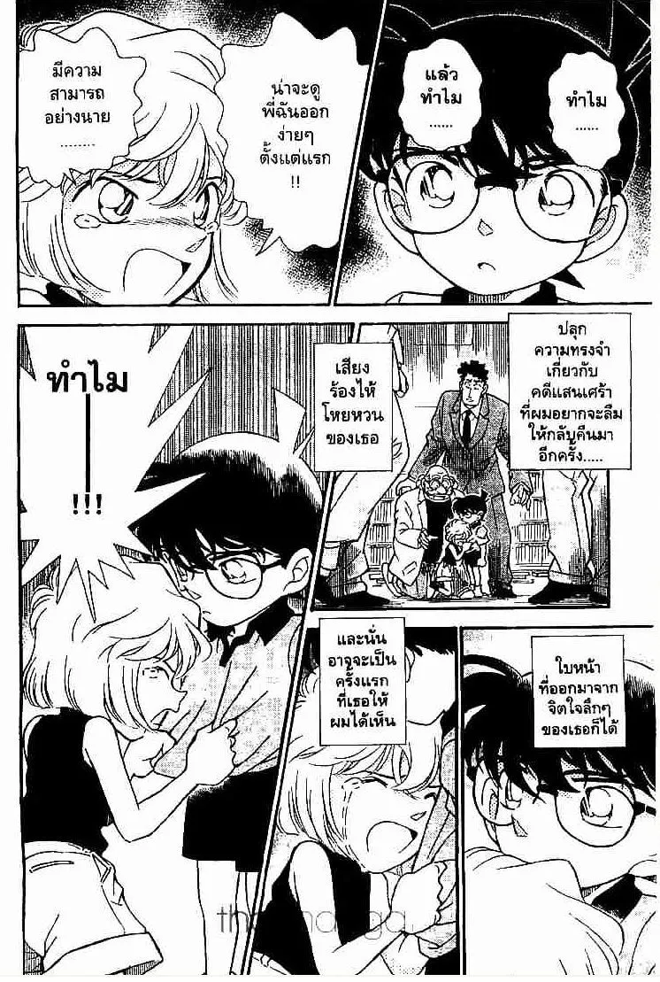 Detective Conan - หน้า 14