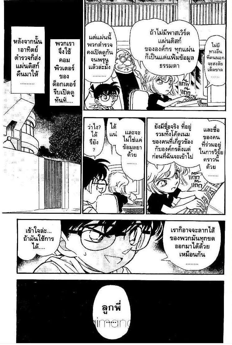 Detective Conan - หน้า 15