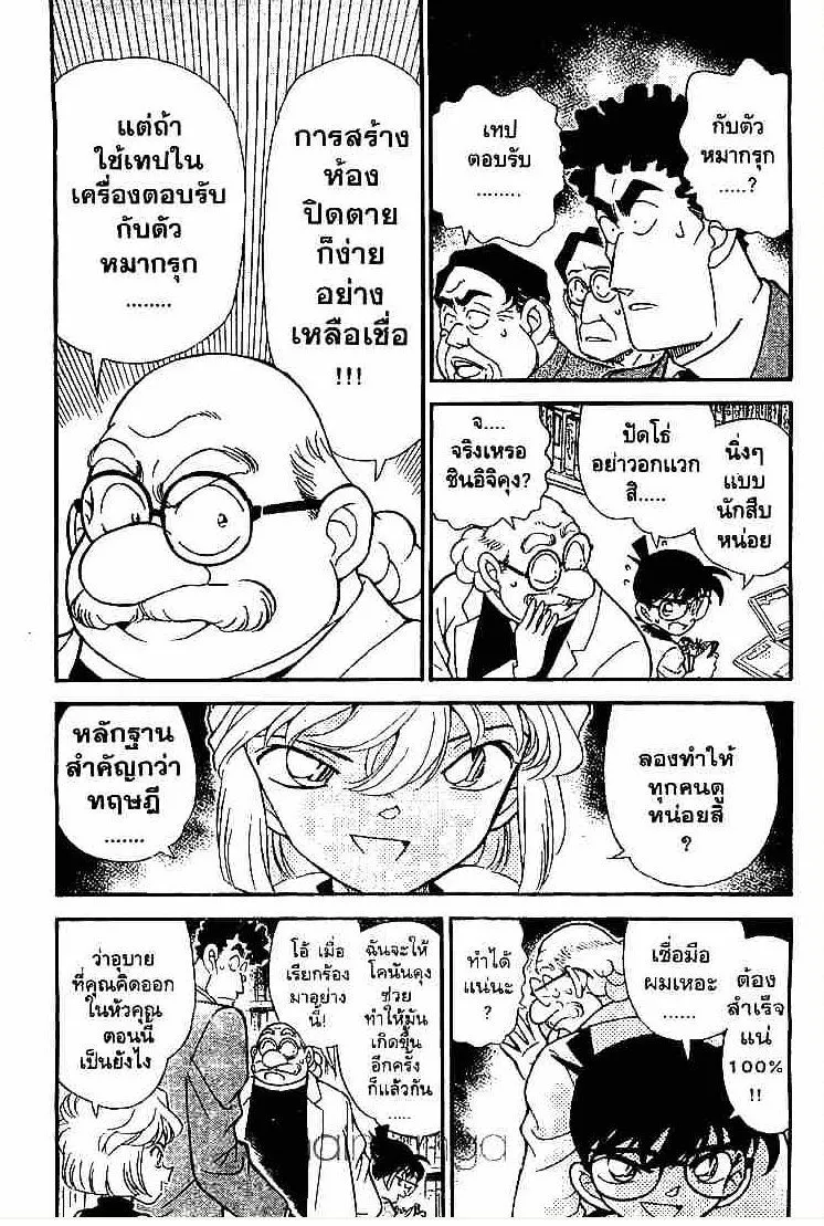 Detective Conan - หน้า 3