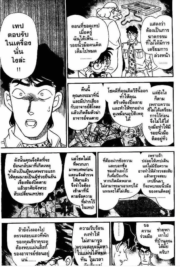 Detective Conan - หน้า 9