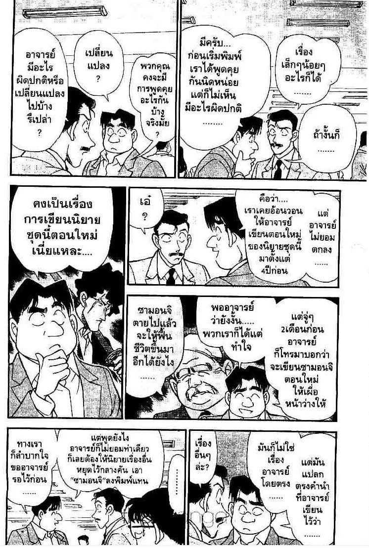 Detective Conan - หน้า 10