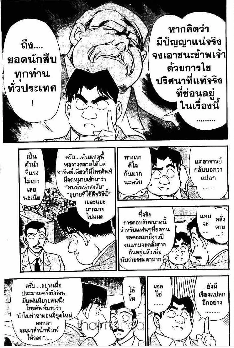 Detective Conan - หน้า 11