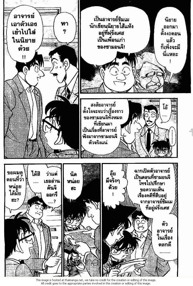 Detective Conan - หน้า 12